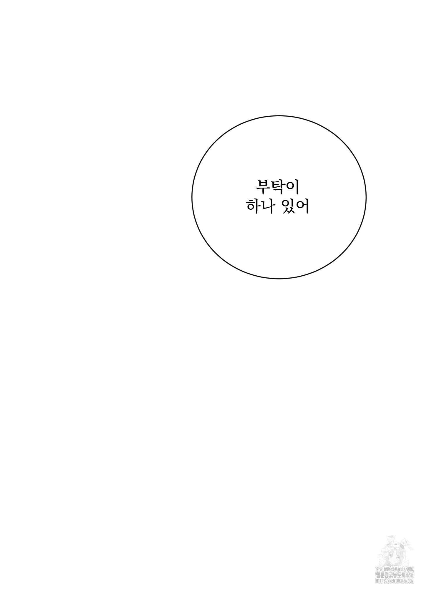 불쾌의 미학 36화 35