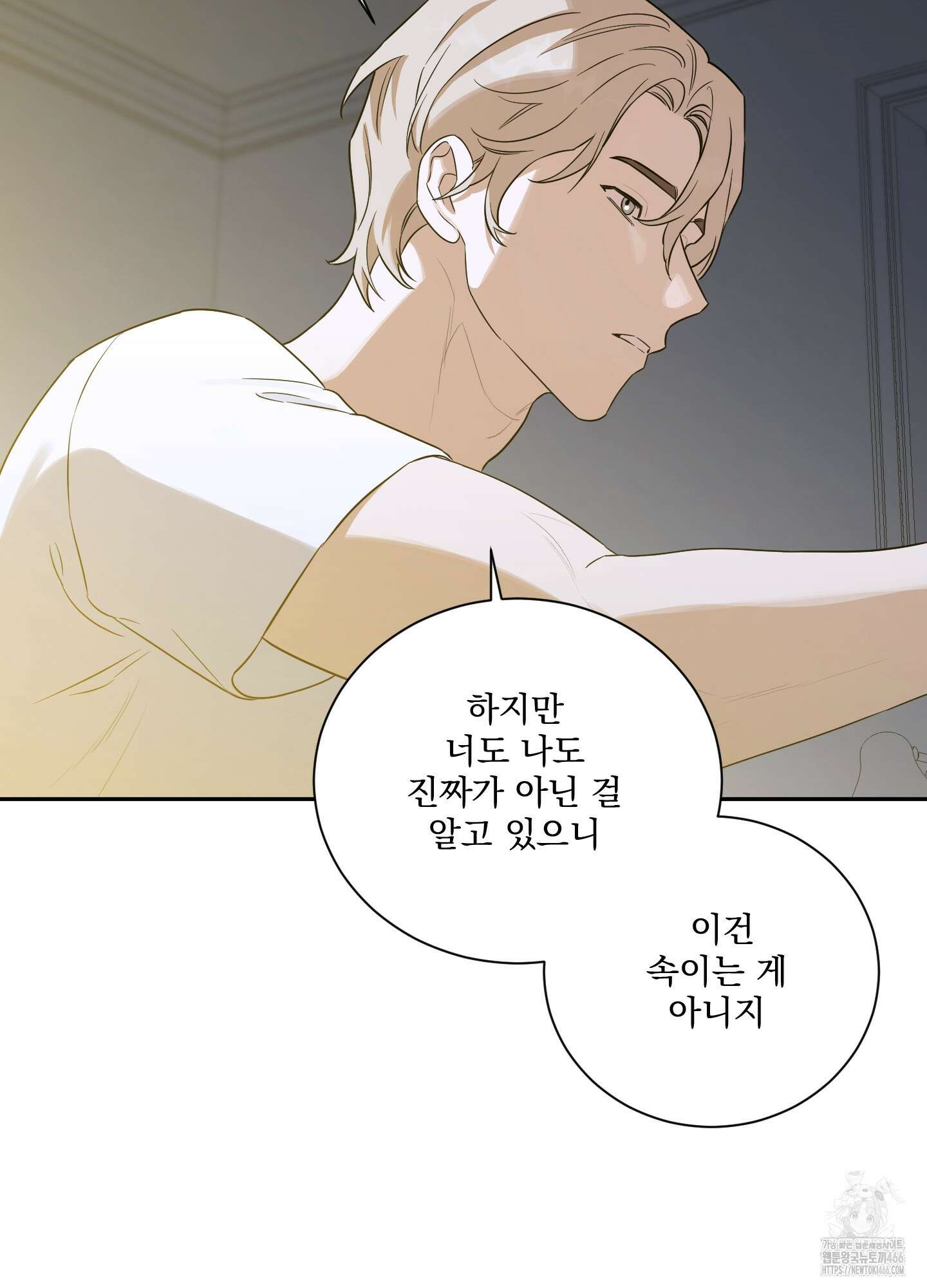 불쾌의 미학 36화 38