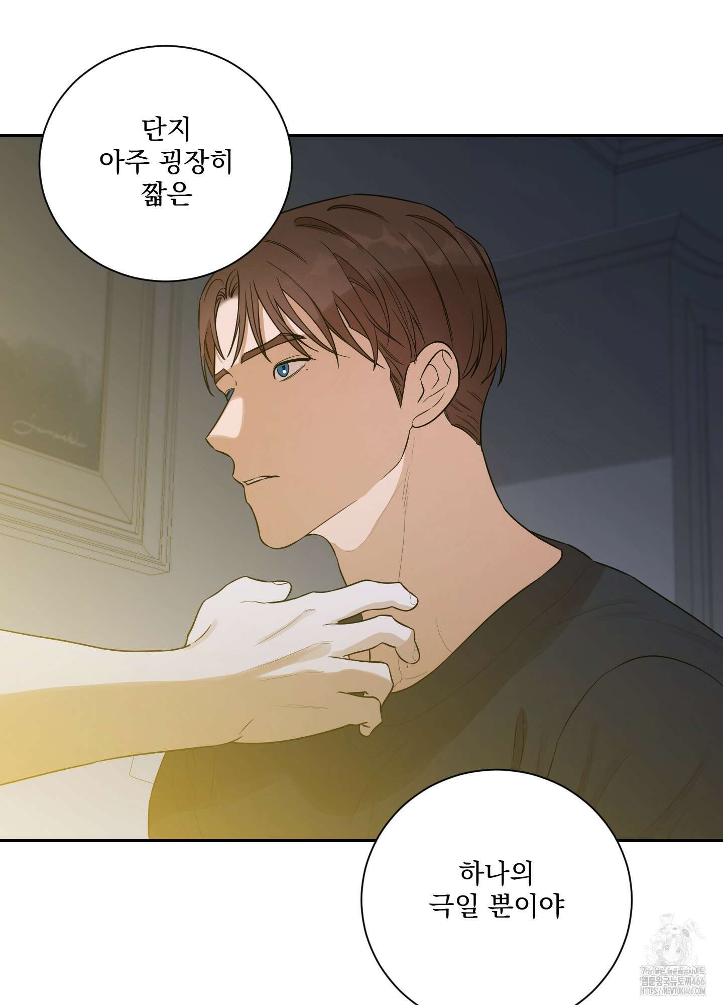 불쾌의 미학 36화 39