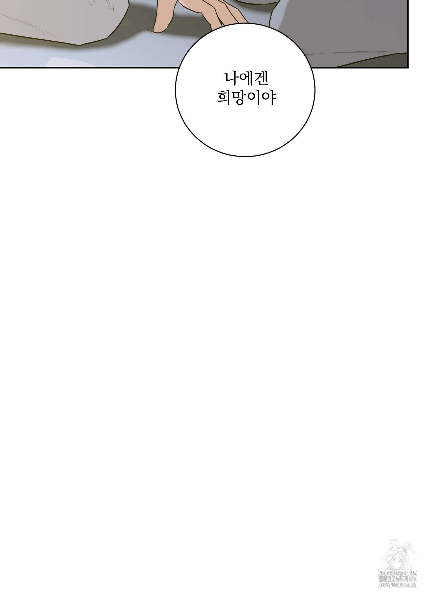 불쾌의 미학 36화 45