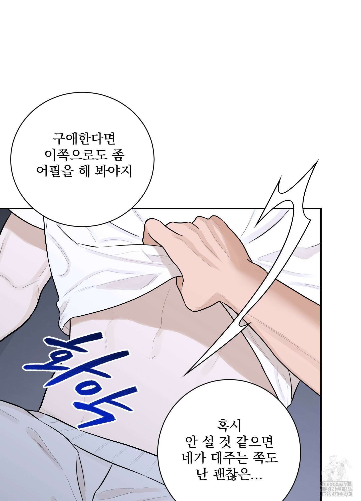 불쾌의 미학 36화 56