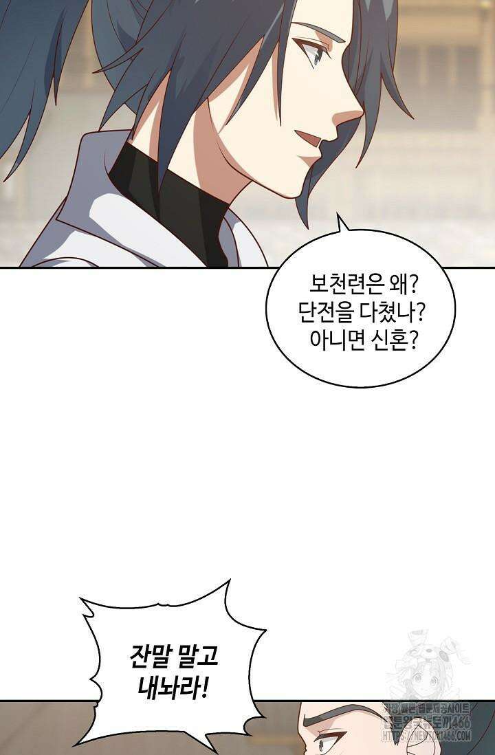 무련전봉 1428화 57
