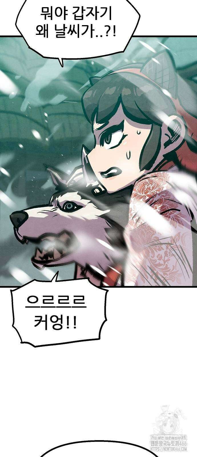 짜장 한 그릇에 제갈세가 데릴사위 45화 2