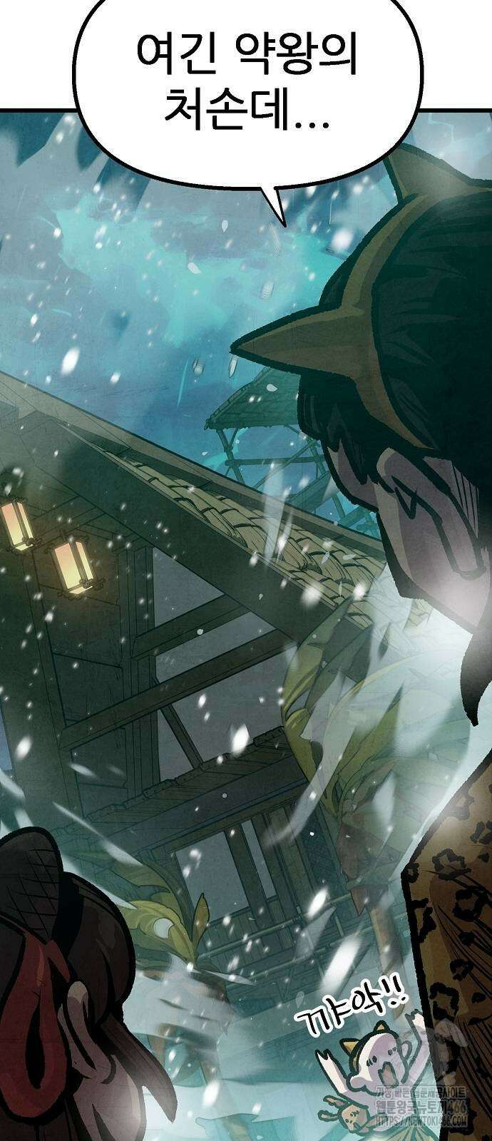 짜장 한 그릇에 제갈세가 데릴사위 45화 3