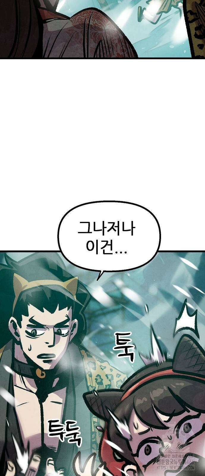 짜장 한 그릇에 제갈세가 데릴사위 45화 4