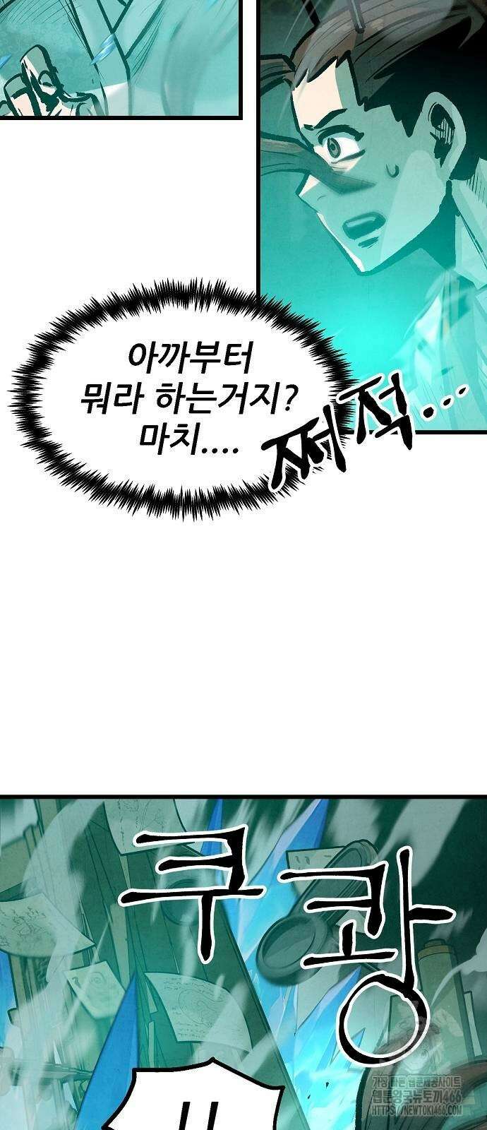 짜장 한 그릇에 제갈세가 데릴사위 45화 11