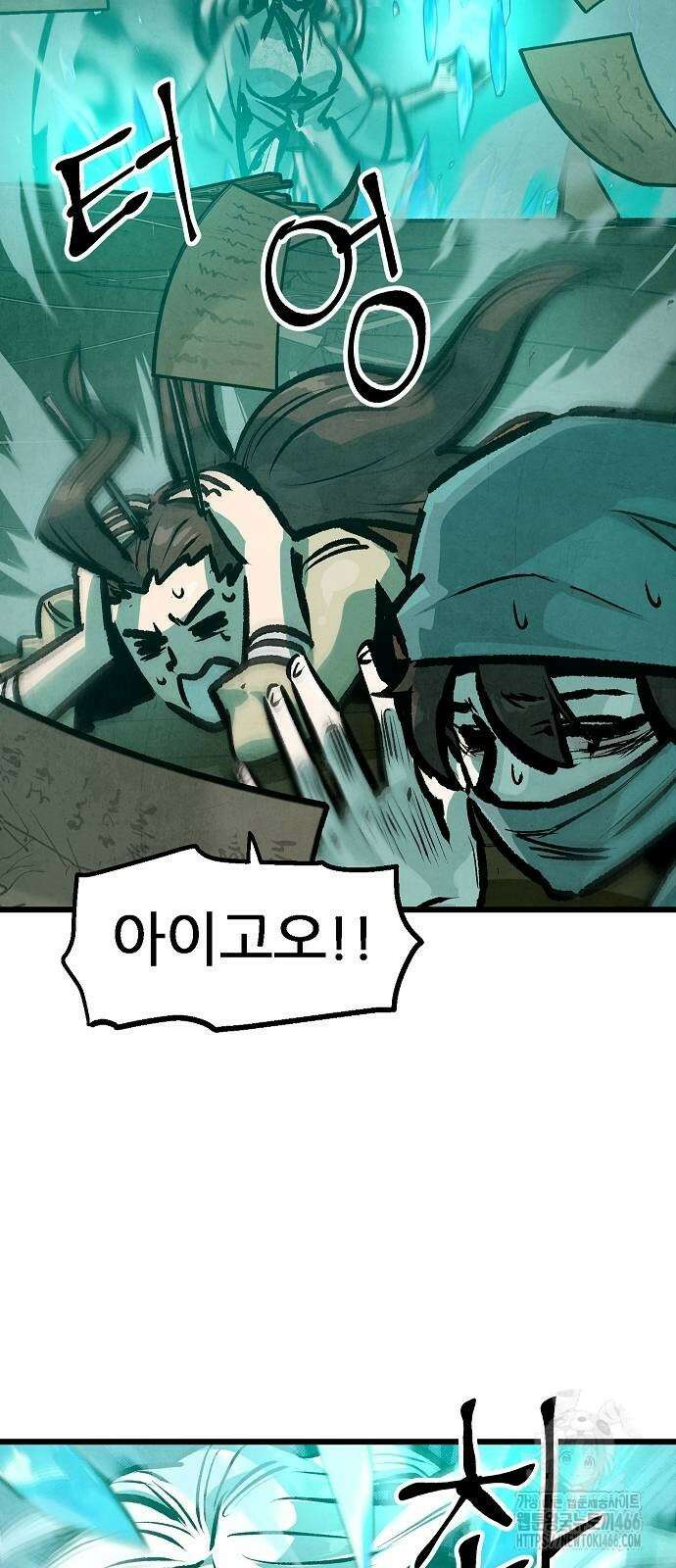 짜장 한 그릇에 제갈세가 데릴사위 45화 13