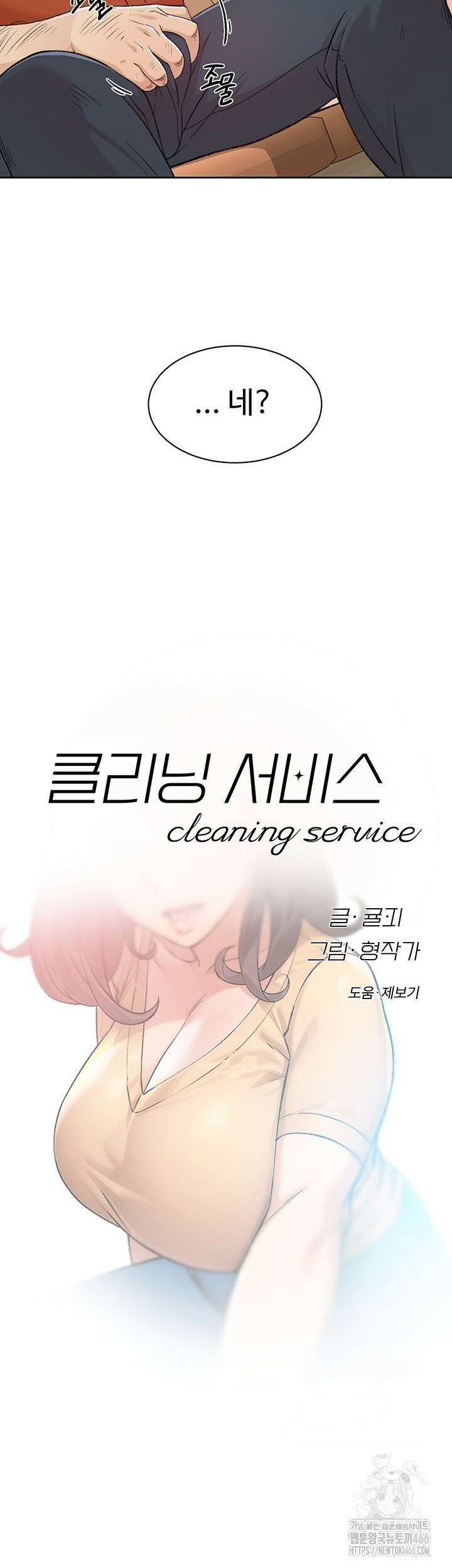 클리닝 서비스 3화 2