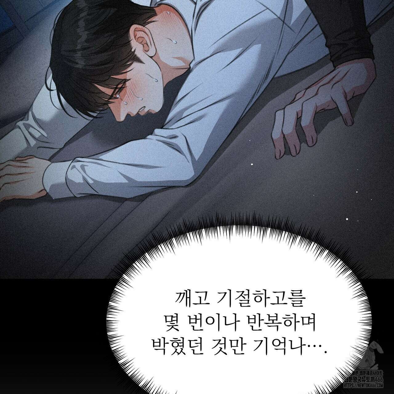 집착광공 길들이기 2회차 4화 8