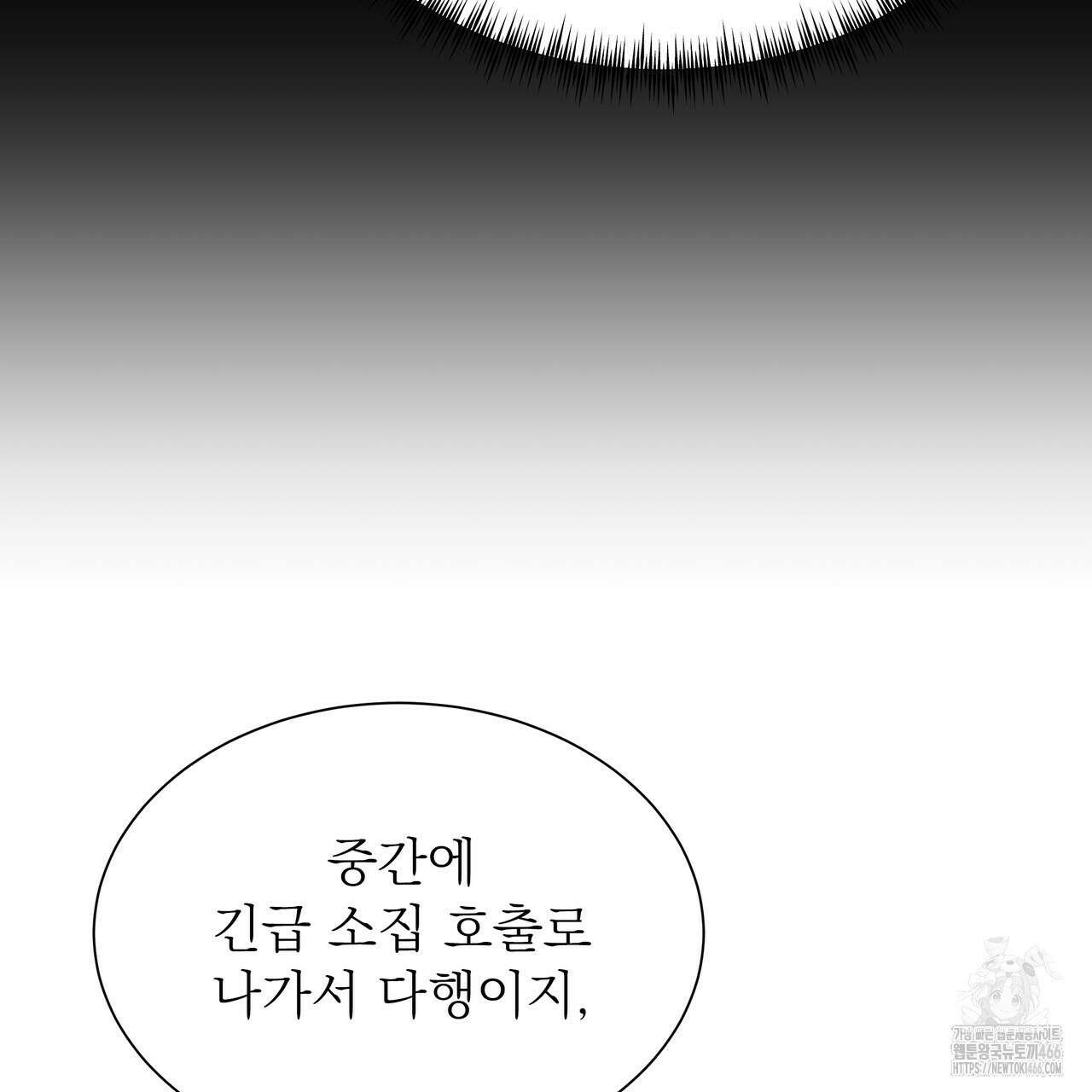 집착광공 길들이기 2회차 4화 9