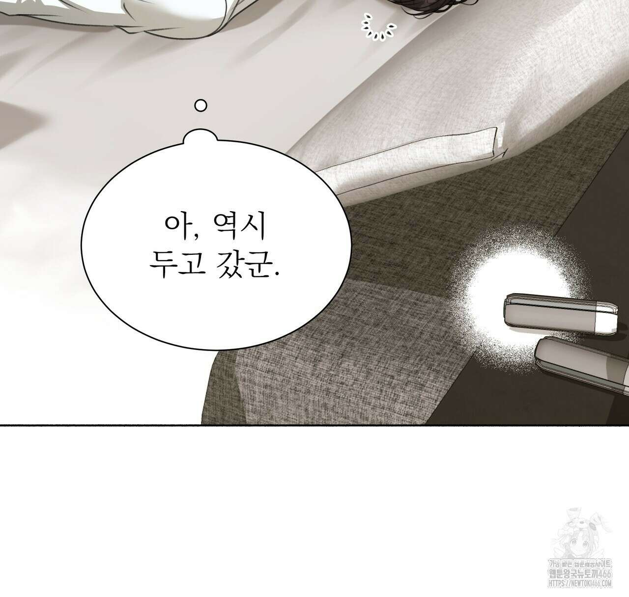 집착광공 길들이기 2회차 4화 15