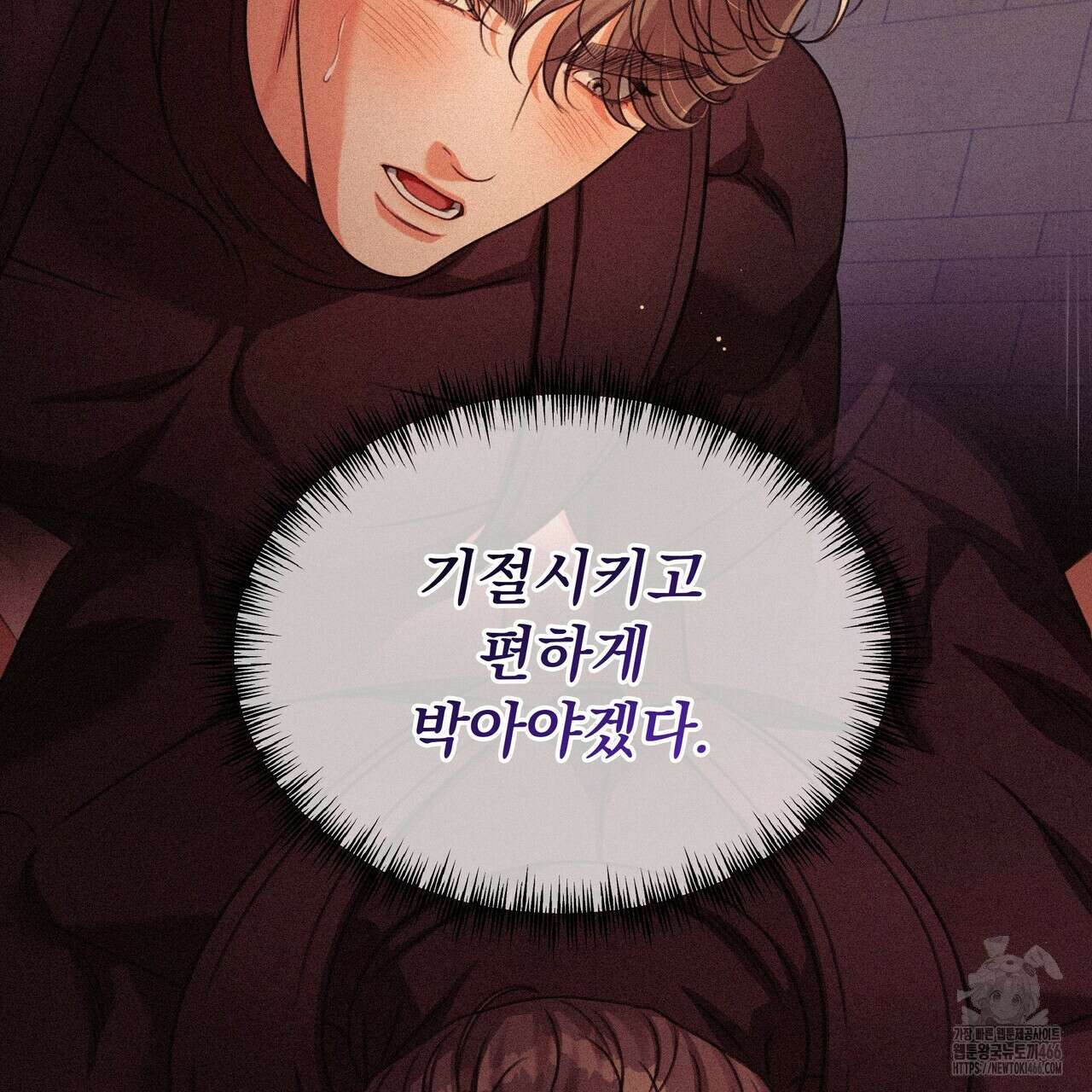 집착광공 길들이기 2회차 4화 28