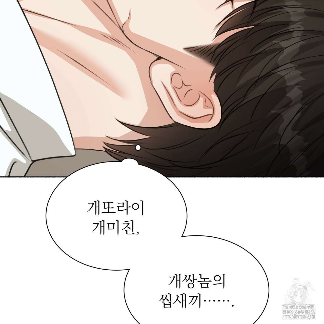 집착광공 길들이기 2회차 4화 32