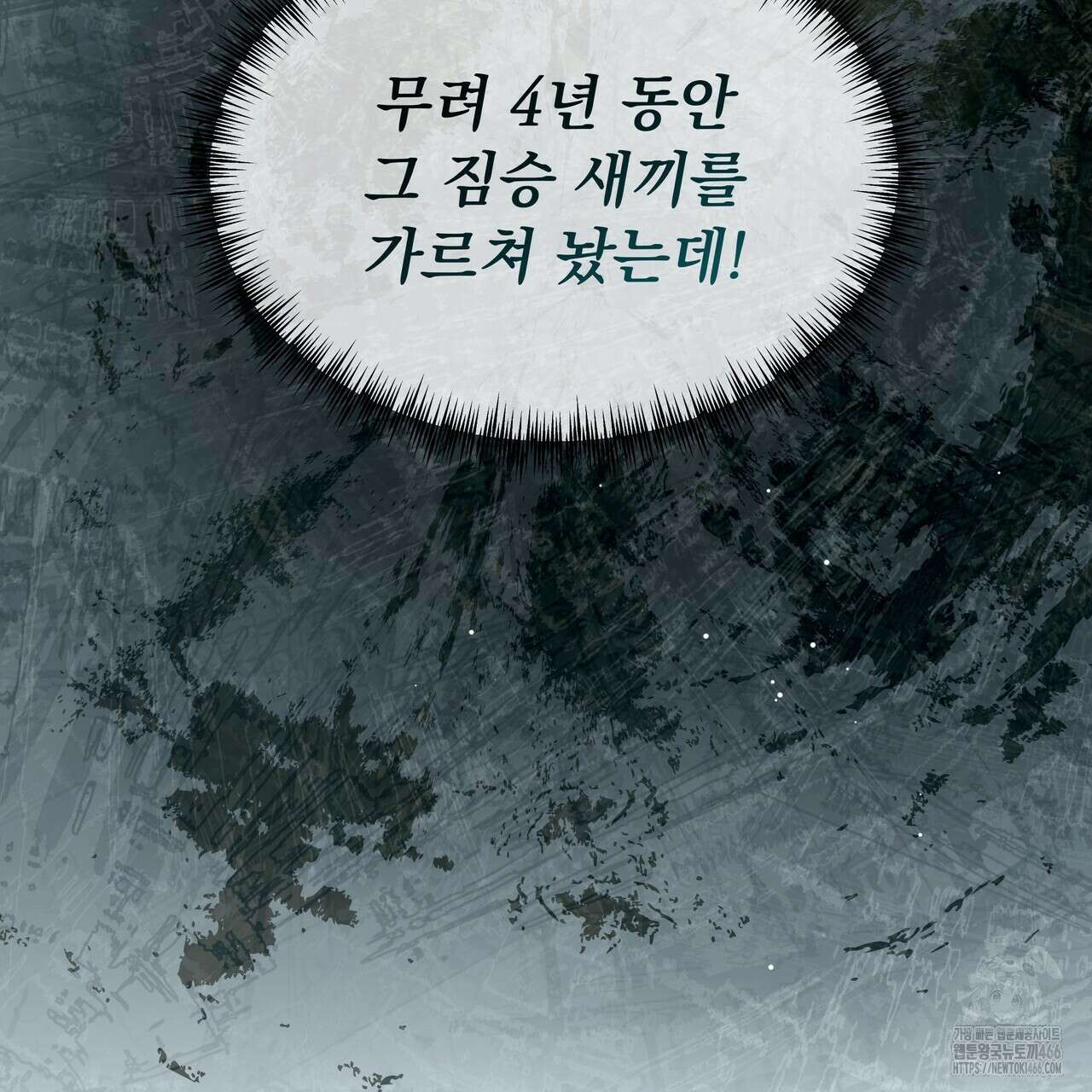 집착광공 길들이기 2회차 4화 34