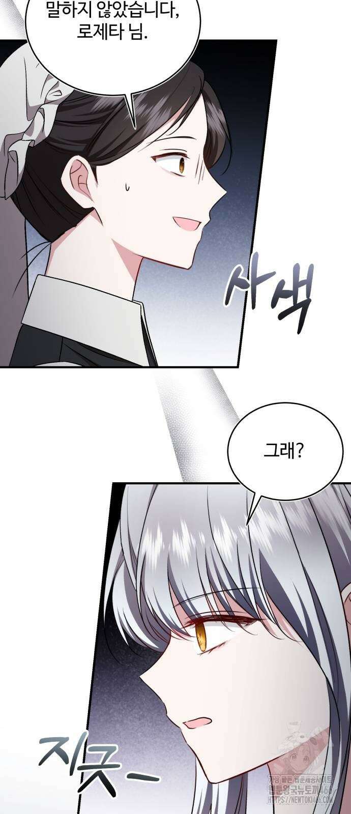 그 악녀 인생, 제가 한번 살아 볼게요 76화 2