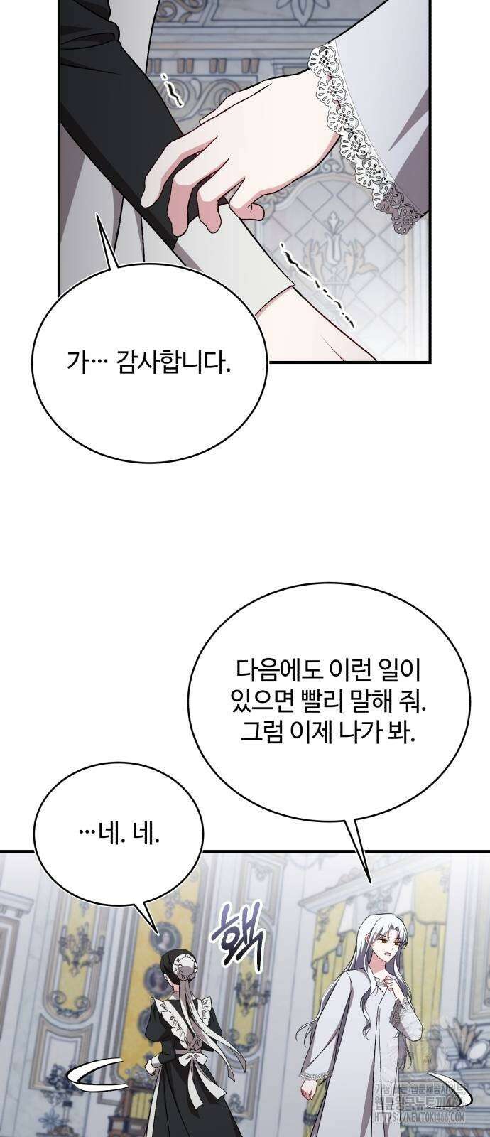 그 악녀 인생, 제가 한번 살아 볼게요 76화 4