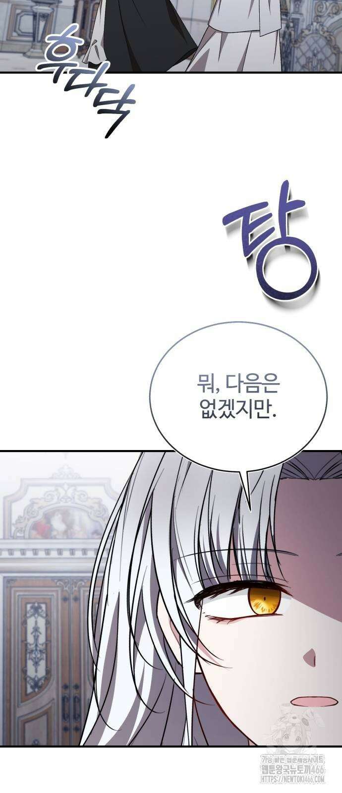 그 악녀 인생, 제가 한번 살아 볼게요 76화 5