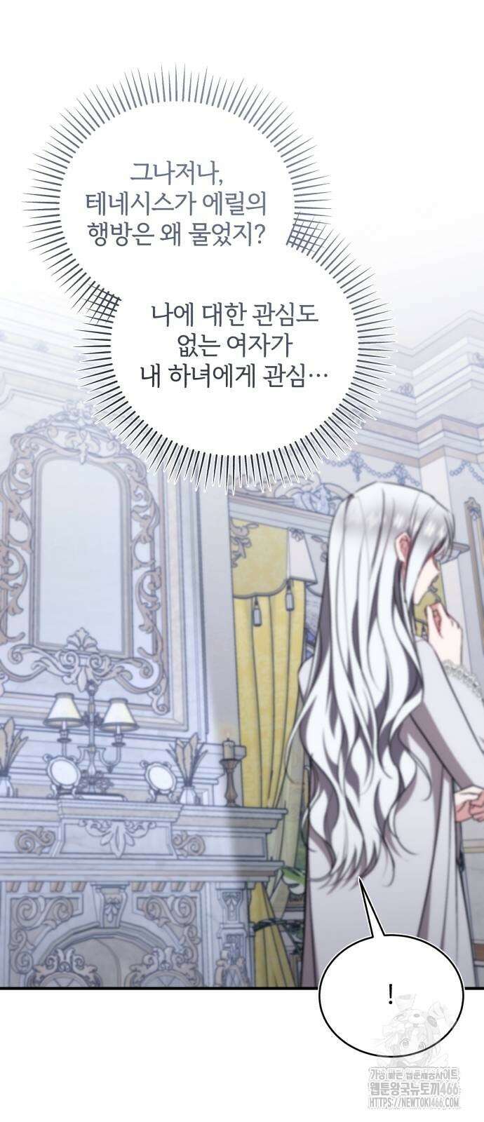 그 악녀 인생, 제가 한번 살아 볼게요 76화 6