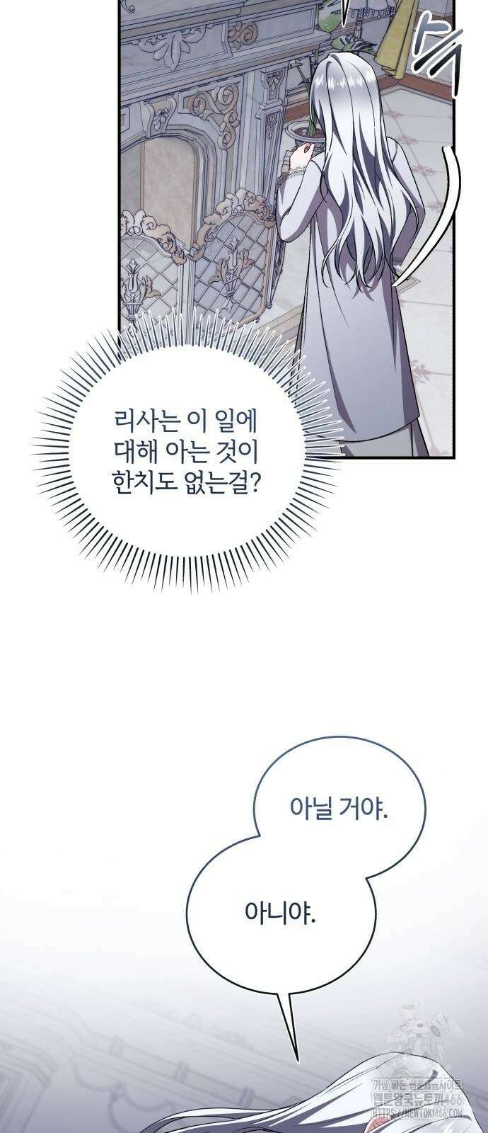 그 악녀 인생, 제가 한번 살아 볼게요 76화 8