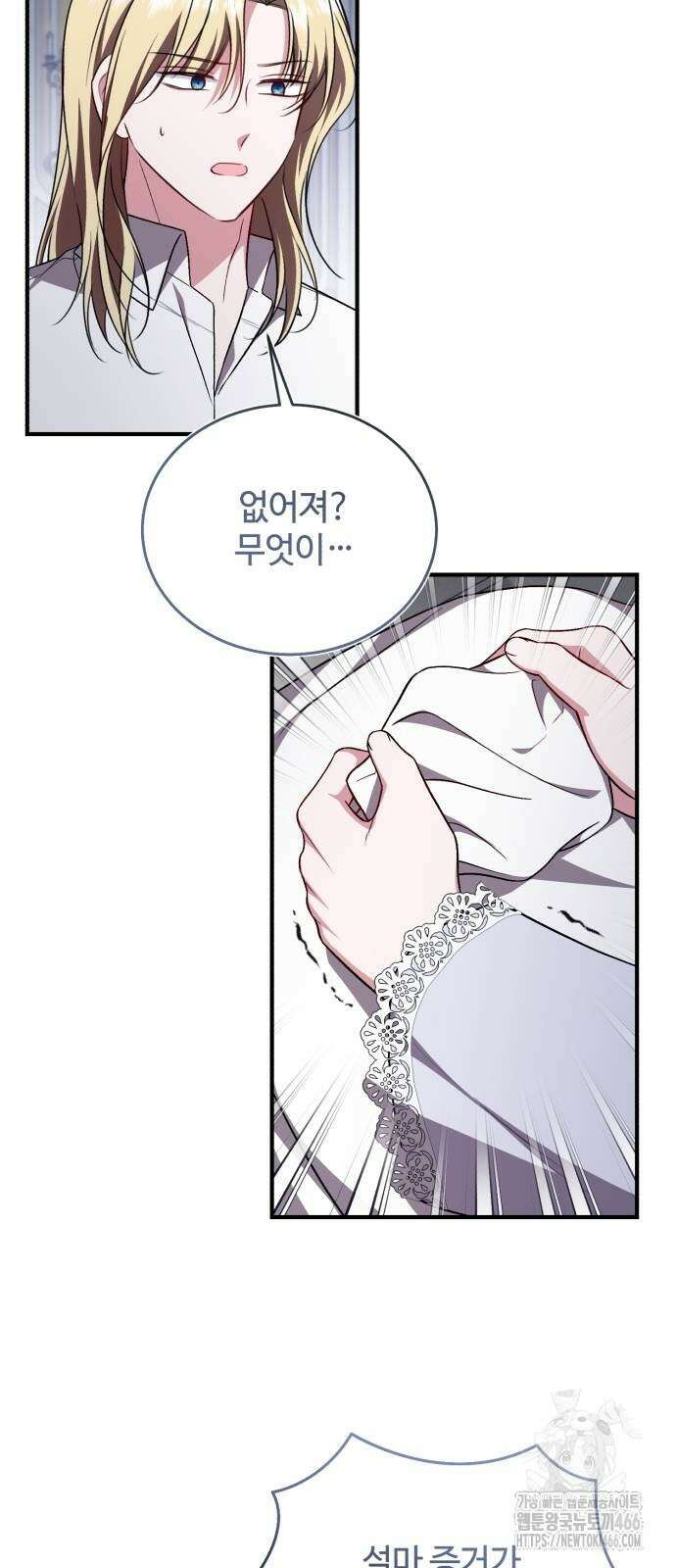 그 악녀 인생, 제가 한번 살아 볼게요 76화 14