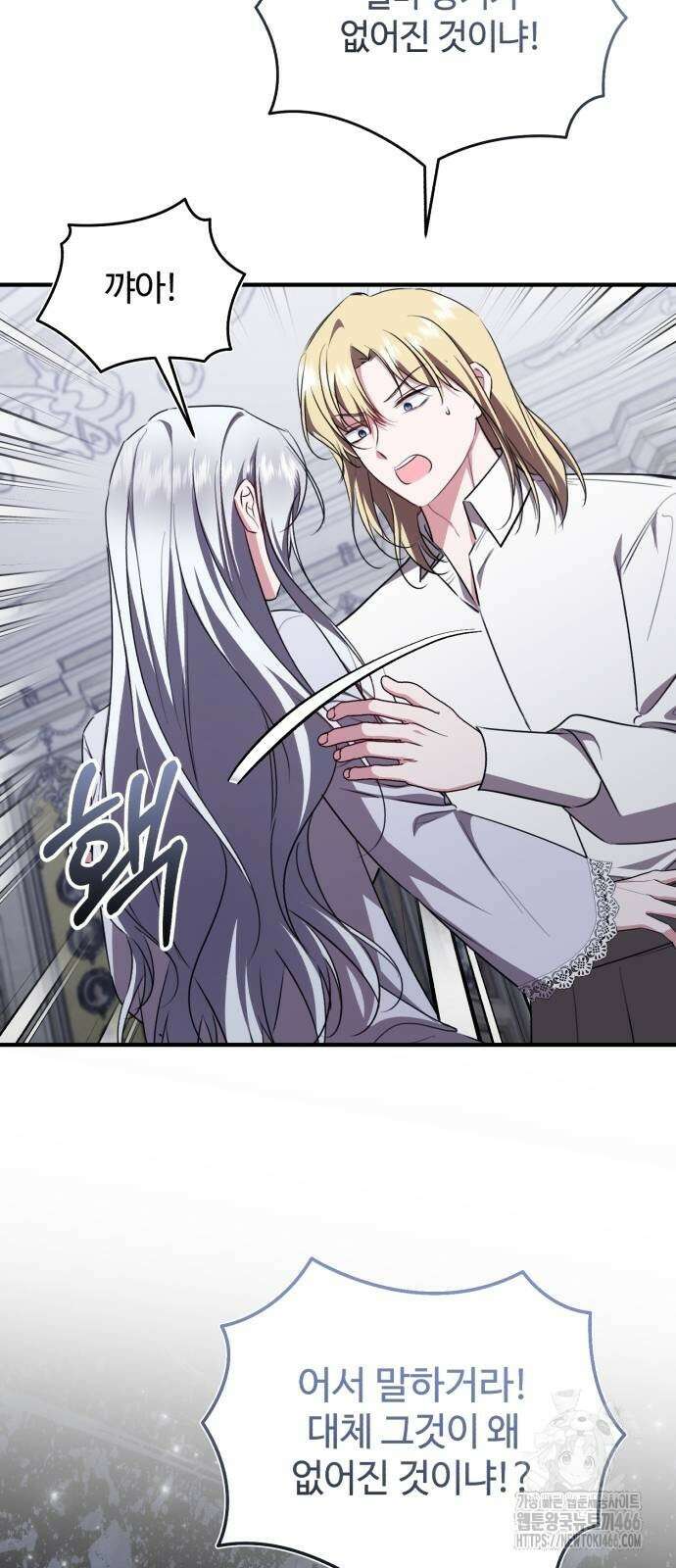 그 악녀 인생, 제가 한번 살아 볼게요 76화 15