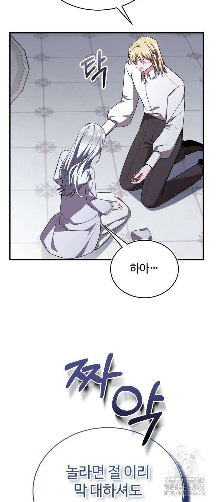 그 악녀 인생, 제가 한번 살아 볼게요 76화 18