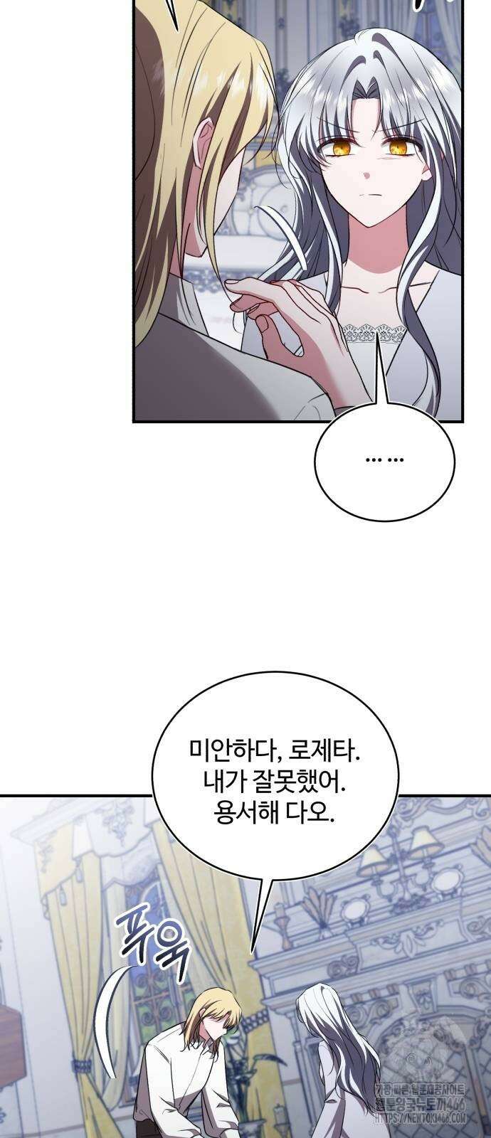 그 악녀 인생, 제가 한번 살아 볼게요 76화 21