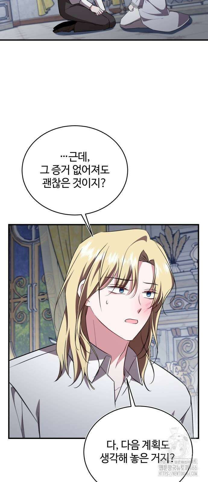 그 악녀 인생, 제가 한번 살아 볼게요 76화 22