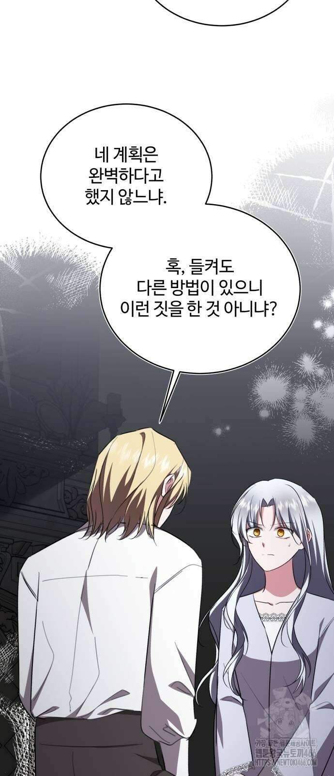 그 악녀 인생, 제가 한번 살아 볼게요 76화 23