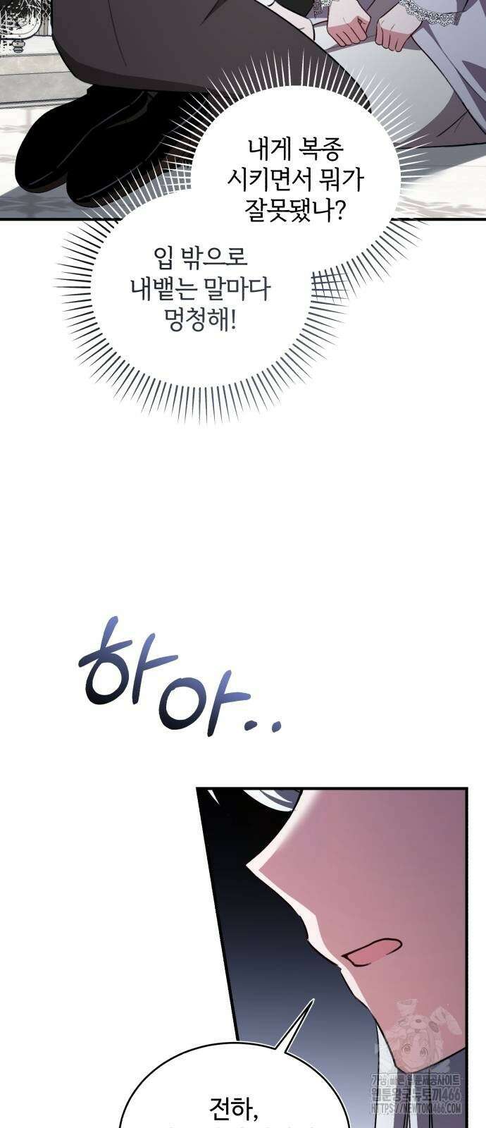 그 악녀 인생, 제가 한번 살아 볼게요 76화 24