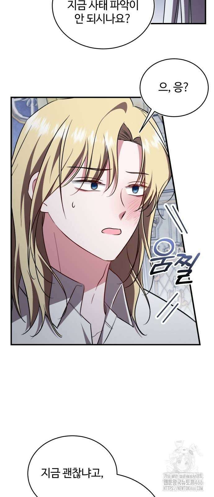 그 악녀 인생, 제가 한번 살아 볼게요 76화 25