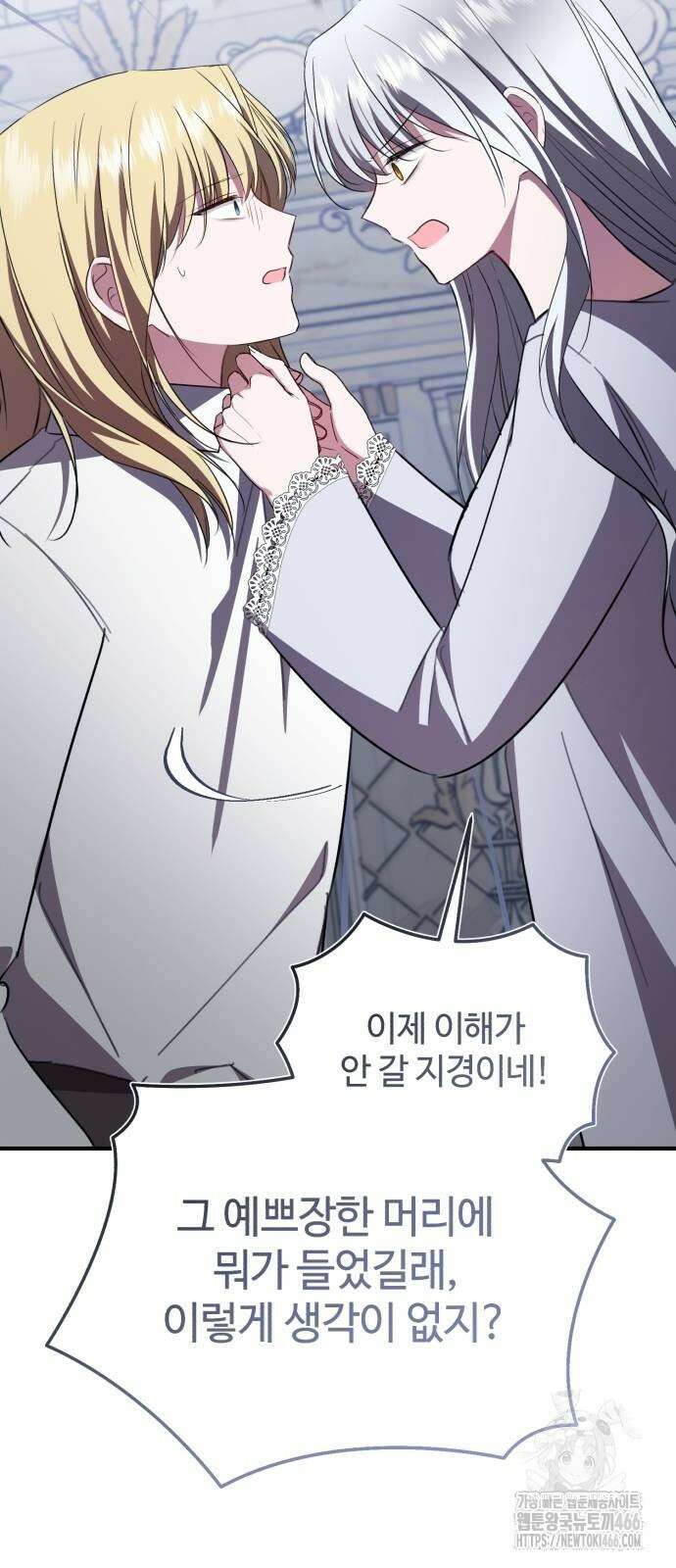 그 악녀 인생, 제가 한번 살아 볼게요 76화 27