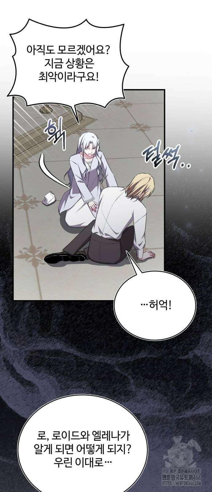 그 악녀 인생, 제가 한번 살아 볼게요 76화 28