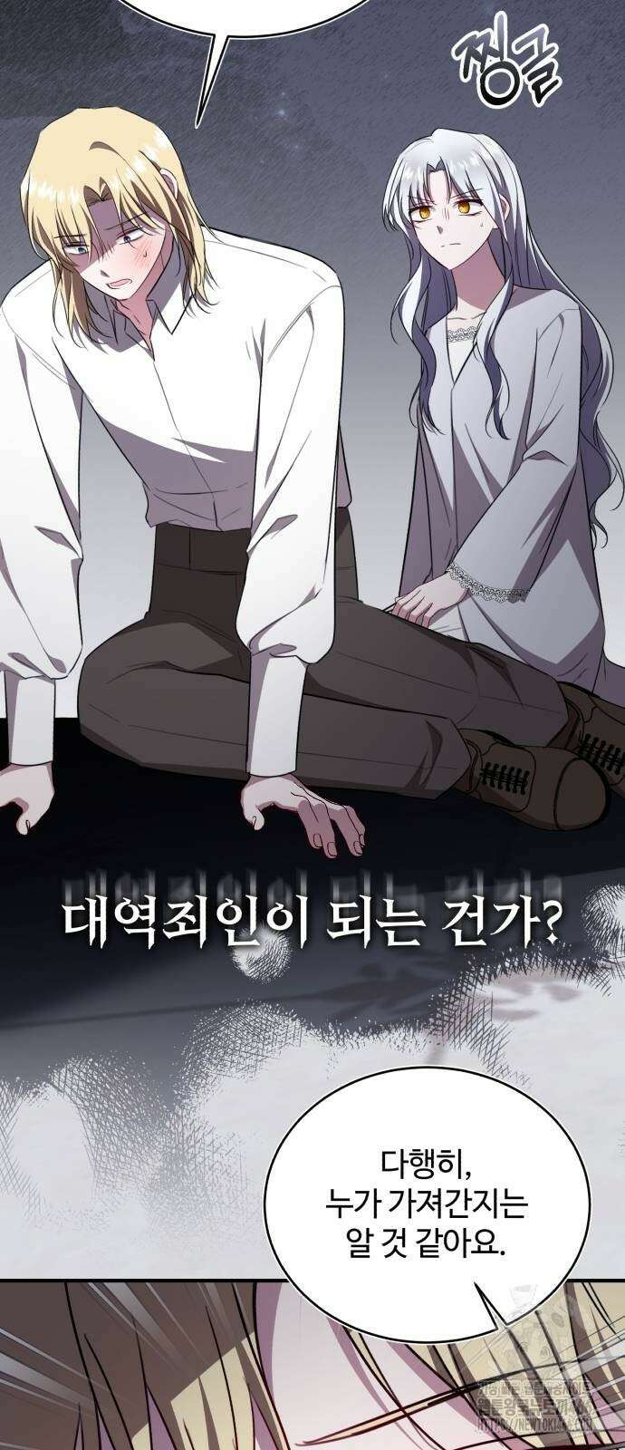 그 악녀 인생, 제가 한번 살아 볼게요 76화 29