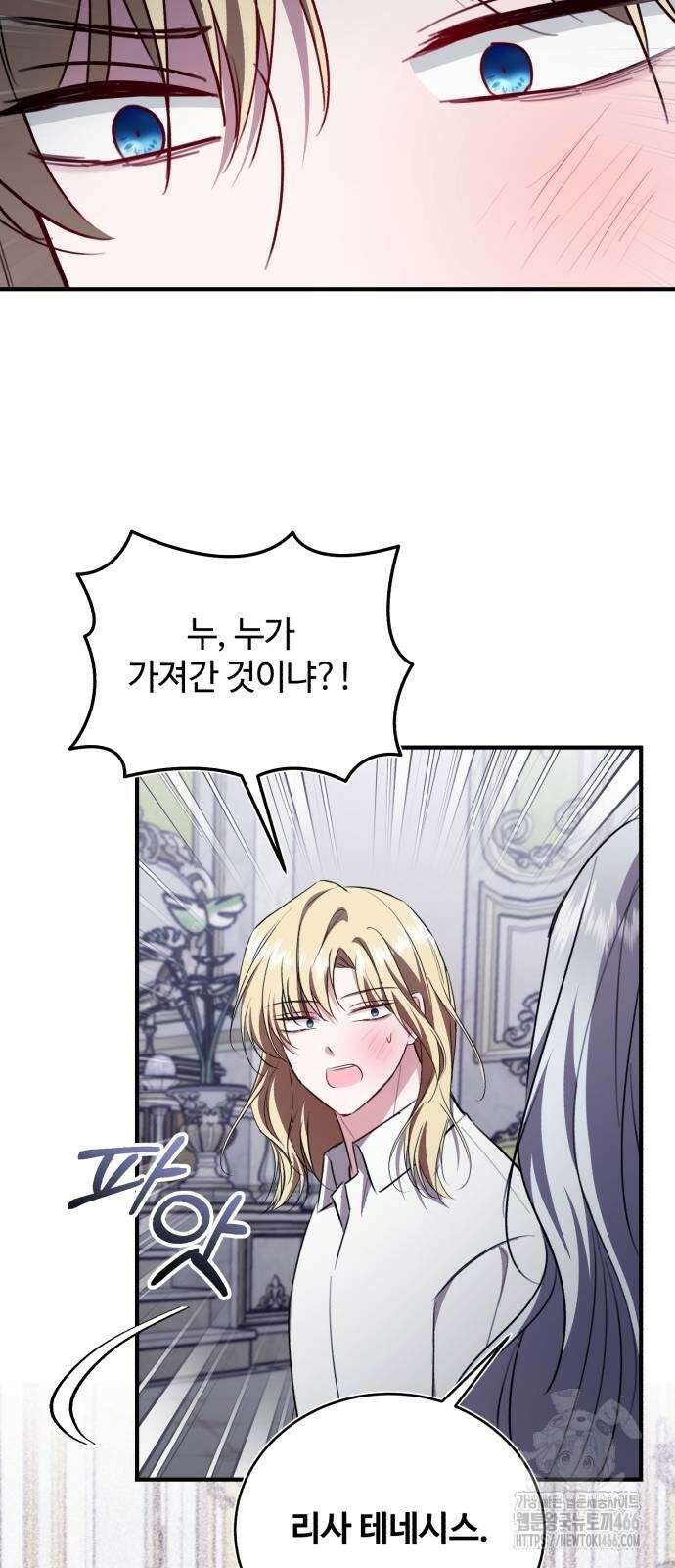 그 악녀 인생, 제가 한번 살아 볼게요 76화 30