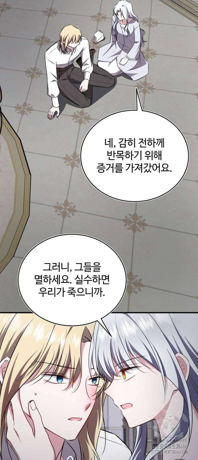 그 악녀 인생, 제가 한번 살아 볼게요 76화 32