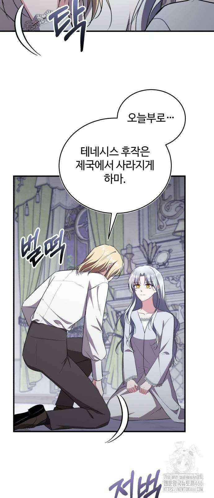 그 악녀 인생, 제가 한번 살아 볼게요 76화 33