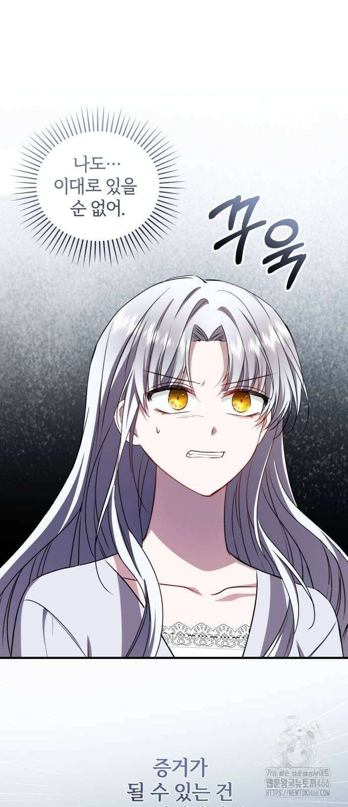 그 악녀 인생, 제가 한번 살아 볼게요 76화 35