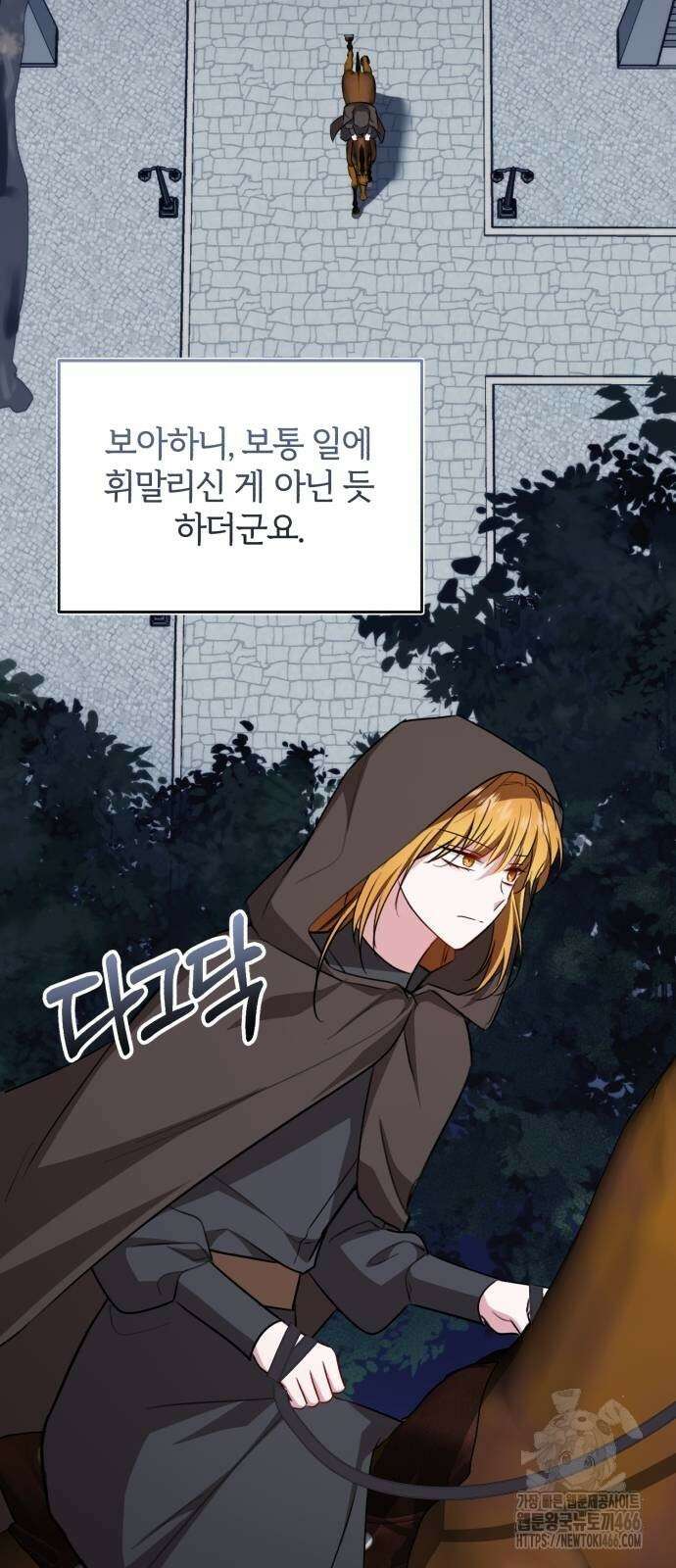 그 악녀 인생, 제가 한번 살아 볼게요 76화 38