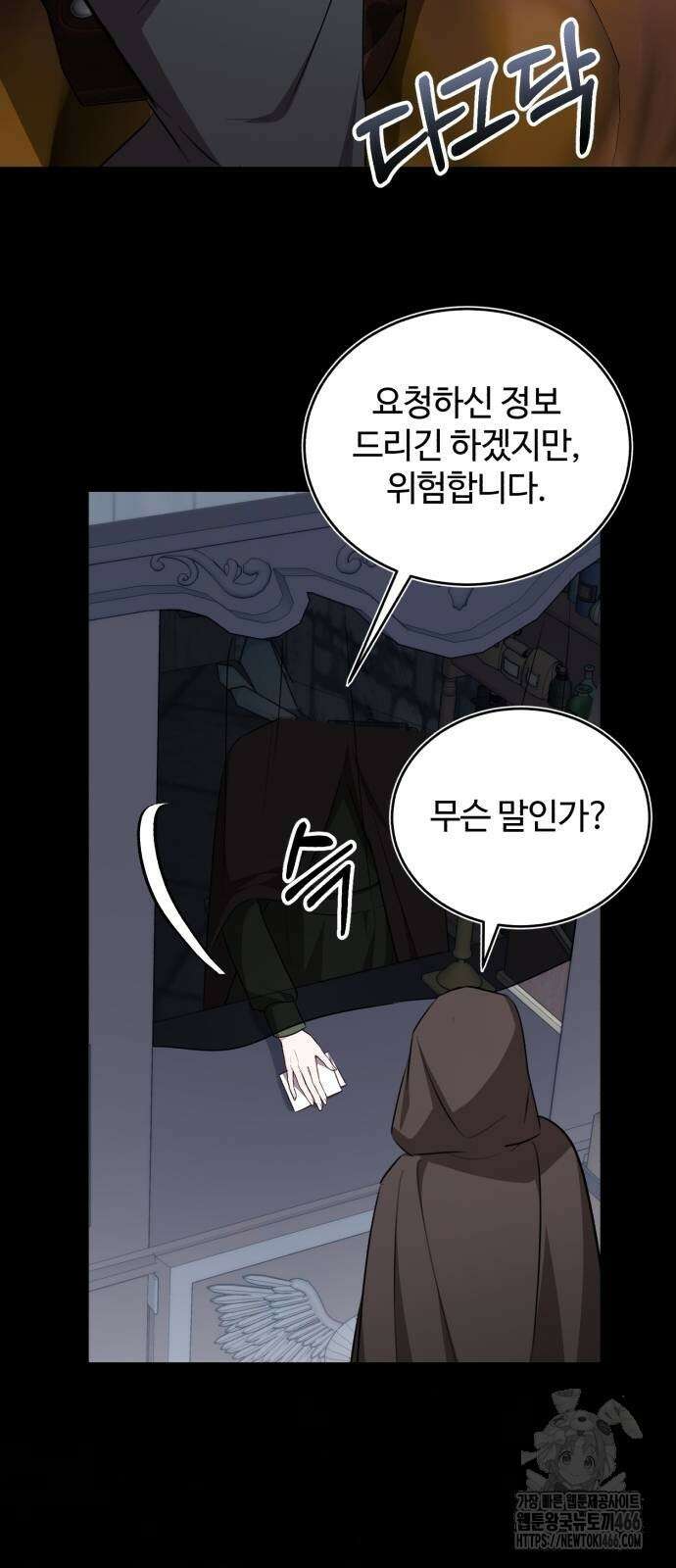 그 악녀 인생, 제가 한번 살아 볼게요 76화 39