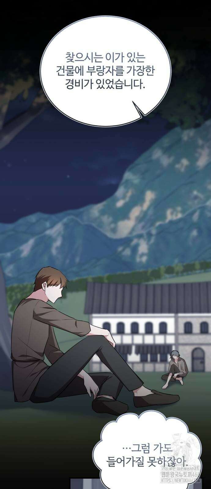 그 악녀 인생, 제가 한번 살아 볼게요 76화 40