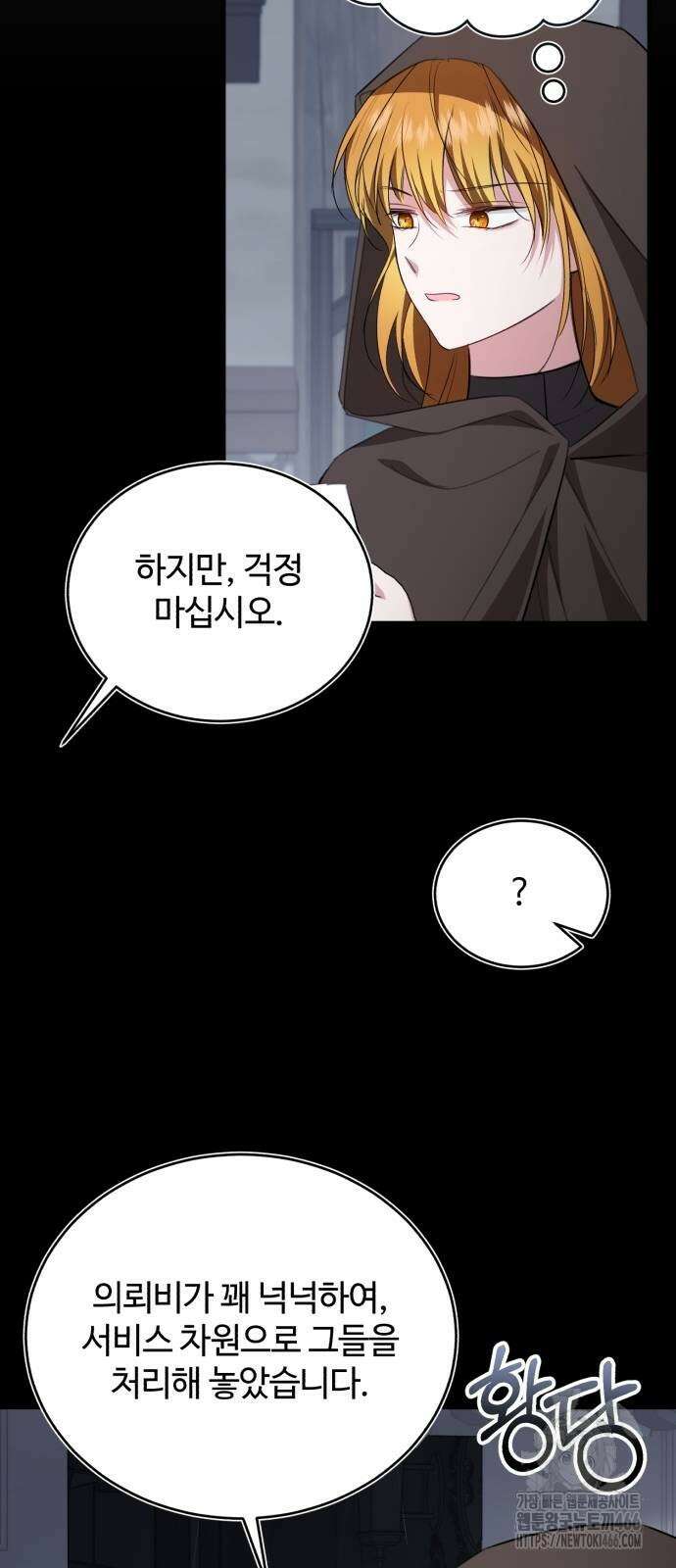그 악녀 인생, 제가 한번 살아 볼게요 76화 41