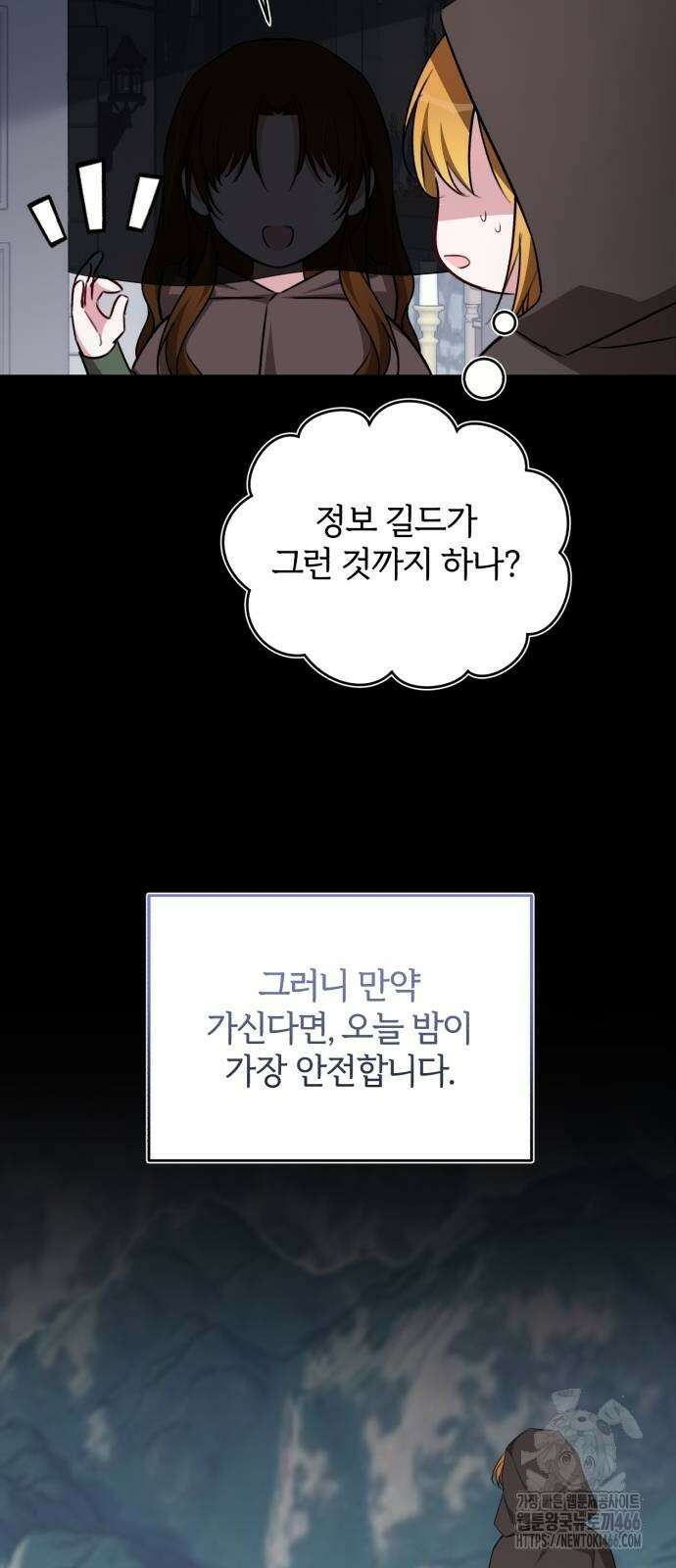 그 악녀 인생, 제가 한번 살아 볼게요 76화 42