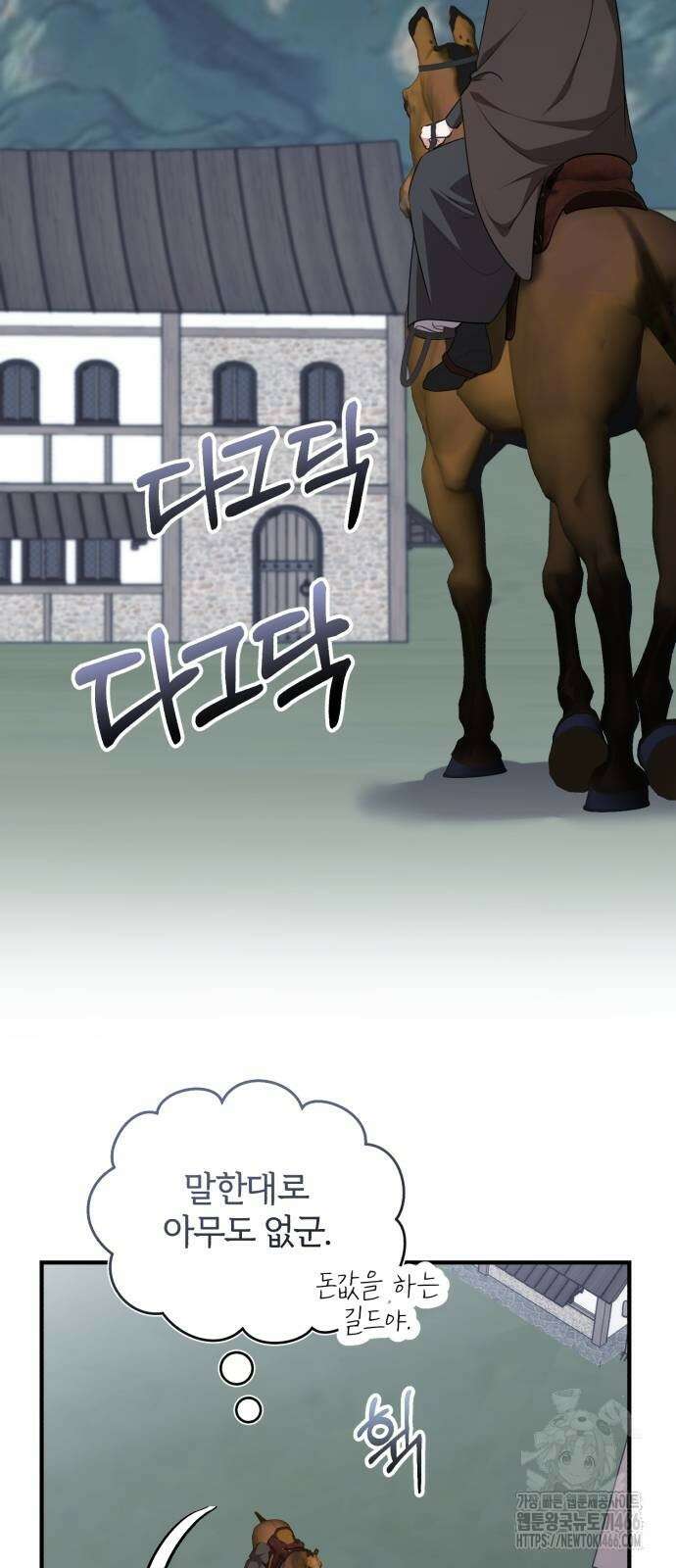 그 악녀 인생, 제가 한번 살아 볼게요 76화 43