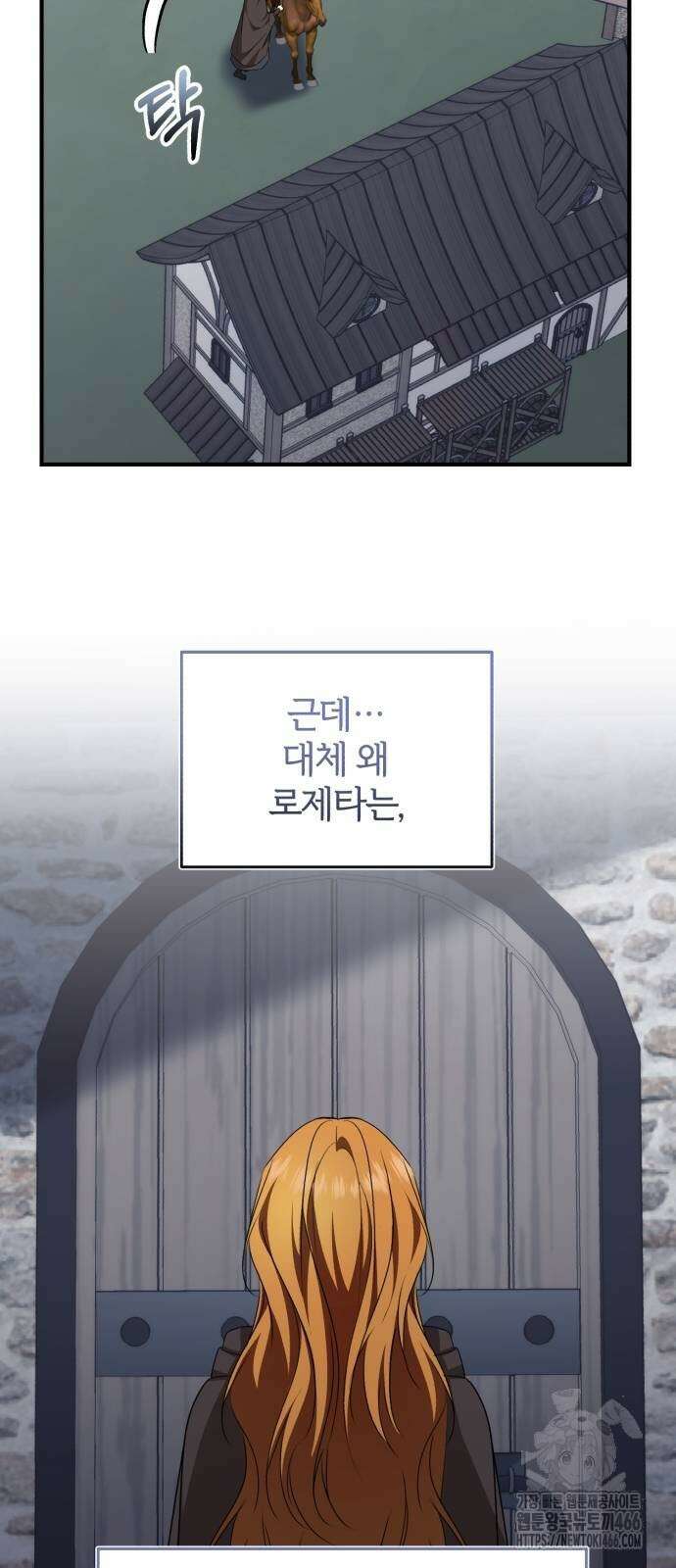 그 악녀 인생, 제가 한번 살아 볼게요 76화 44