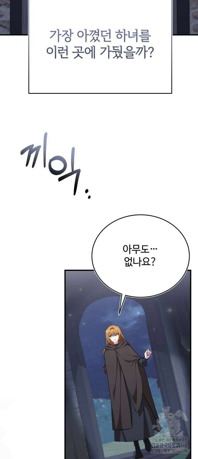 그 악녀 인생, 제가 한번 살아 볼게요 76화 45
