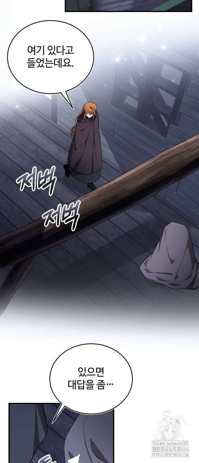 그 악녀 인생, 제가 한번 살아 볼게요 76화 46