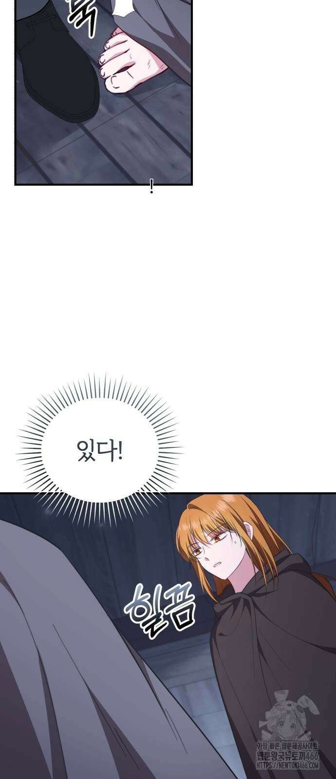 그 악녀 인생, 제가 한번 살아 볼게요 76화 47