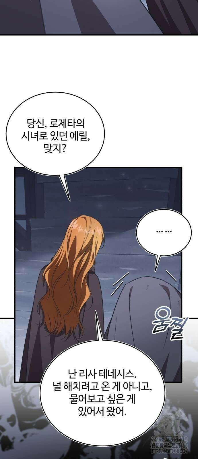 그 악녀 인생, 제가 한번 살아 볼게요 76화 48