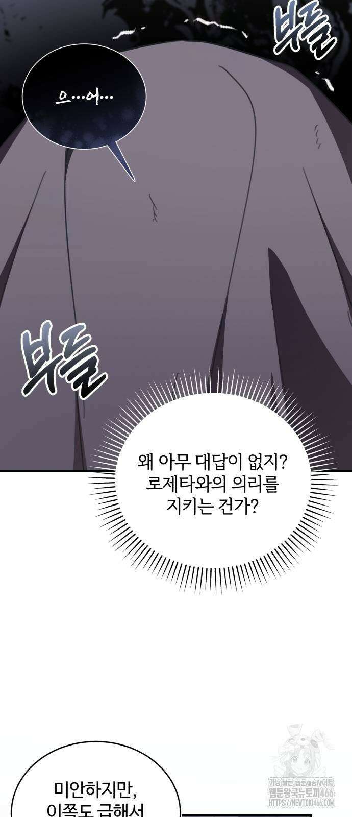 그 악녀 인생, 제가 한번 살아 볼게요 76화 49